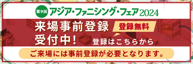 来場事前登録ページ